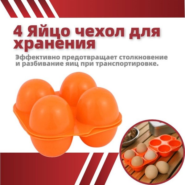 Коробка для яиц на шт Подставка для яиц на шт - купить с доставкой по ...