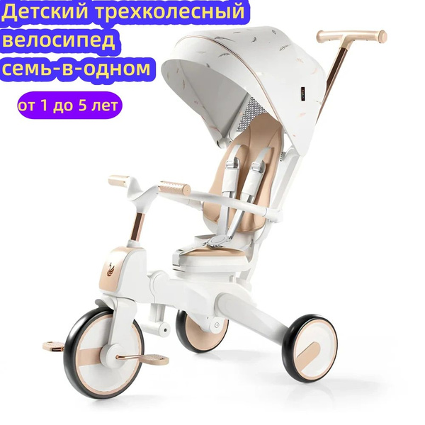 Детский трехколесный велосипед семь-в-одном, быстроскладывающийся,от 1 ...