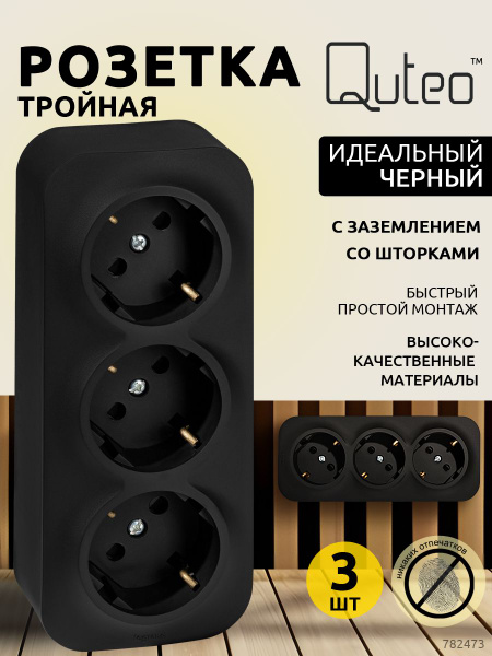 Розетки черные 3шт Legrand Quteo тройные матовые накладные - купить с ...