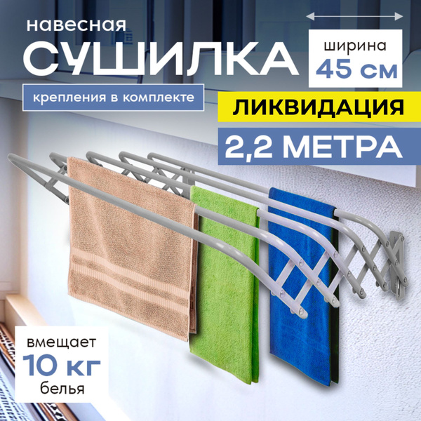 Nika Настенная сушилка, 45 см х 45 см х 18.5 см, 1 шт купить на OZON по ...