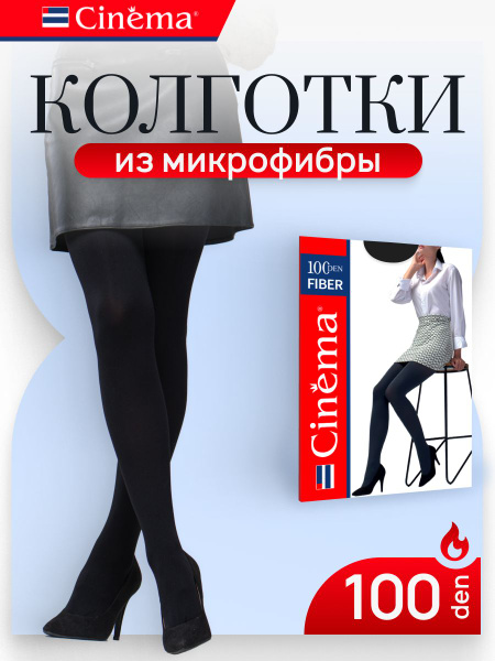 Колготки Cinema Микрофибра, 100 ден, 1 шт - купить с доставкой по ...