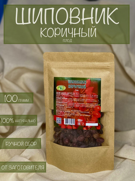 Шиповник коричный плод 100 грамм - купить с доставкой по выгодным ценам ...