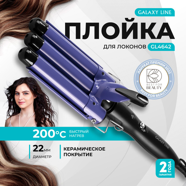 Плойка для завивки волос тройная волна 25 мм. GALAXY LINE GL4642, 110Вт ...