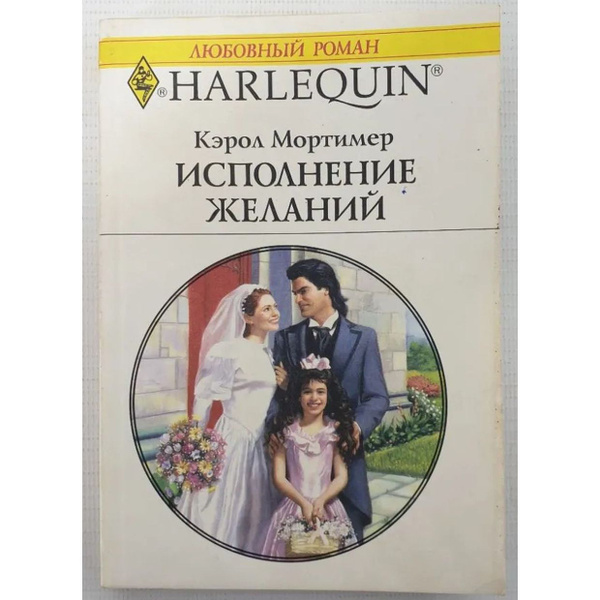 Читать книгу исполнение желаний. Книга исполнения желаний. Озон пособие по исполнению желаний. Книги для карты желаний. Как исполнить желание.
