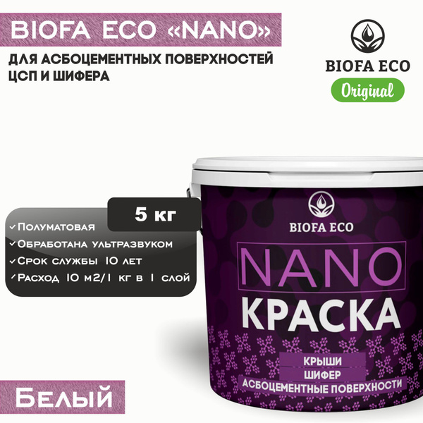 Краска BIOFA ECO NANO для асбоцементных поверхностей, шифера, ЦСП ...