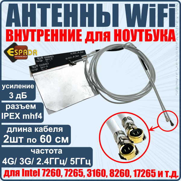 Wifi Антенна внутренняя для ноутбука c разъемом IPEX mhf4 - купить с ...