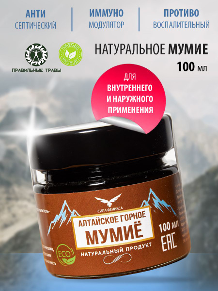 ПРАВИЛЬНЫЕ ТРАВЫ / Алтайское горное мумие 130 гр - купить с доставкой ...