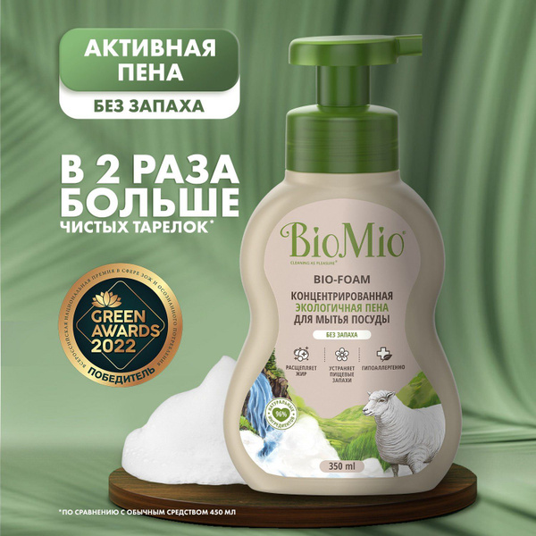 Пена для мытья посуды BIO MIO BIO-FOAM БЕЗ ЗАПАХА 350мл купить на OZON ...
