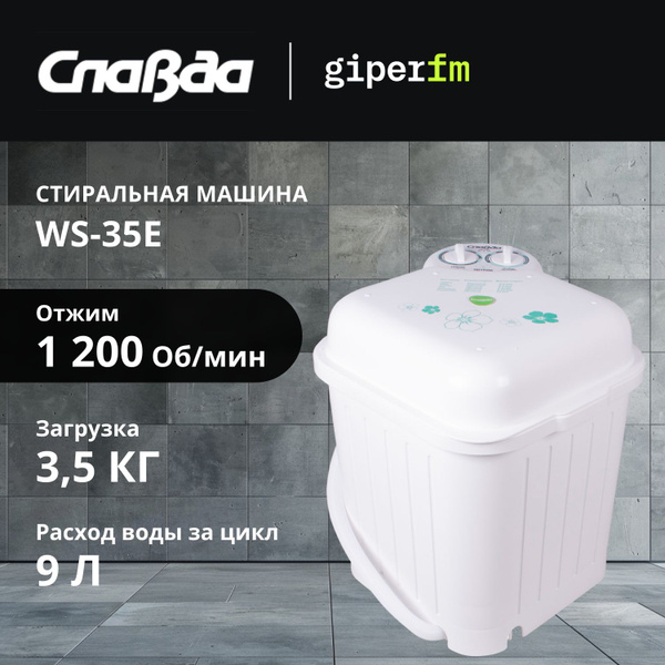 Стиральная машина СЛАВДА WS-35E, белый - купить по выгодной цене в ...