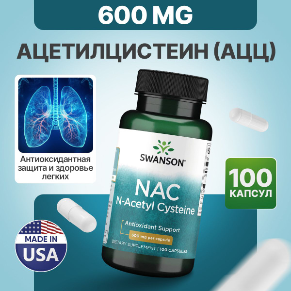 Ацетилцистеин 600 мг 100 капсул, Swanson N-Acetyl Cysteine ...