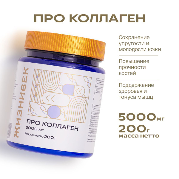 ПРО Коллаген 5000 мг (200 гр + мерная ложка) купить на OZON по низкой ...