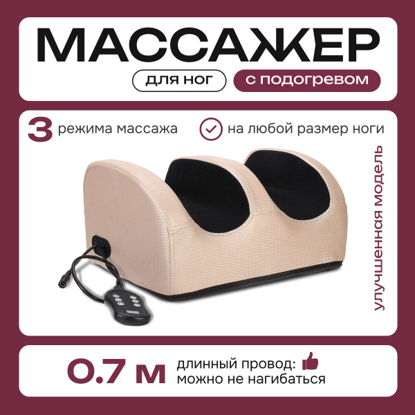 Массажер для ног и икр, роликовый электрический, для стоп, с подогревом ...