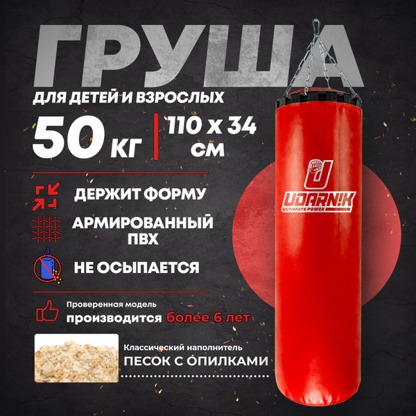 Груша боксерская классическая взрослая, мешок для бокса подвесная 50 кг ...