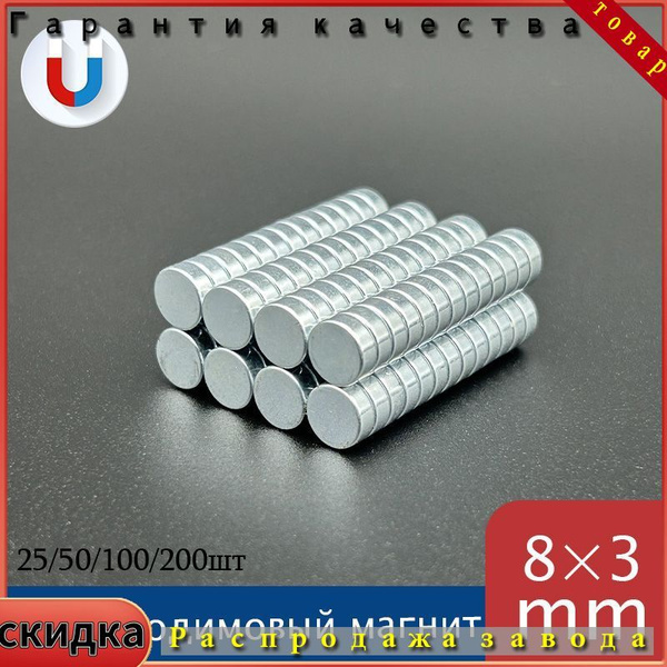 Неодимовый магнит диск8х3мм(N52) - 10шт,мощный, бытовой - купить с ...