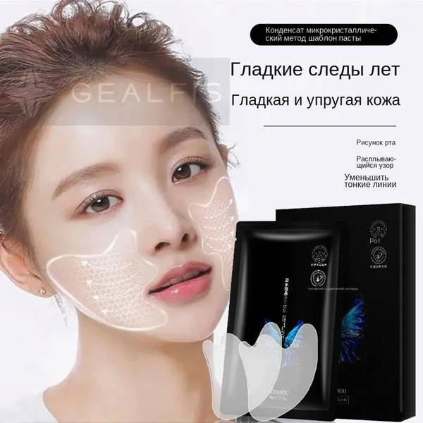 Патчи коллагеновые для носогубных складок, 10 шт. купить на OZON по ...
