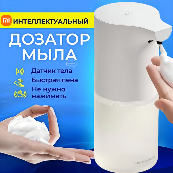 Xiaomi Диспенсер для мыла сенсорный 1S,Type-C Charging ,Дозатор для ...