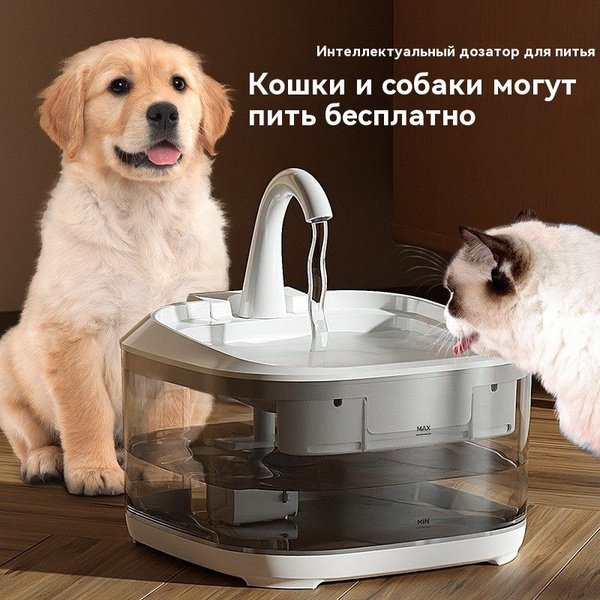 Диспенсер для воды для домашних животных, большая емкость ...