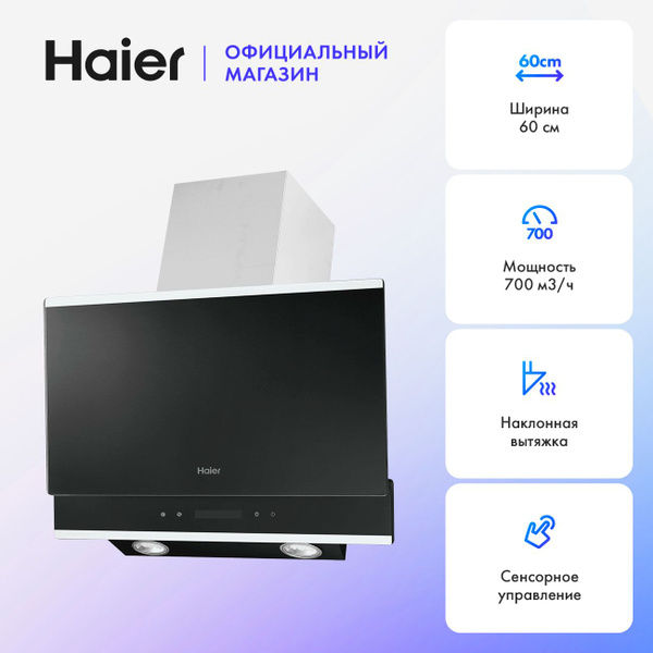 Вытяжка Haier HVX-W672GBX купить по низкой цене: отзывы, фото ...