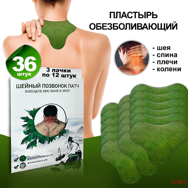 Пластырь обезболивающий для спины - купить с доставкой по выгодным ...