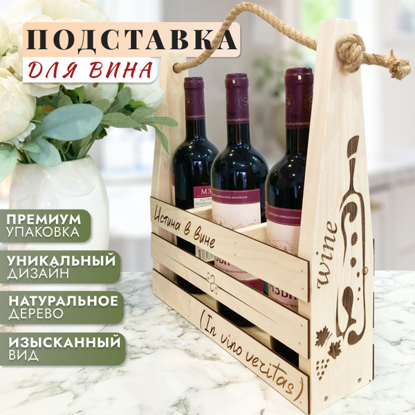 Ящик подарочный деревянный под 3 бутылки вина - купить по выгодной цене ...