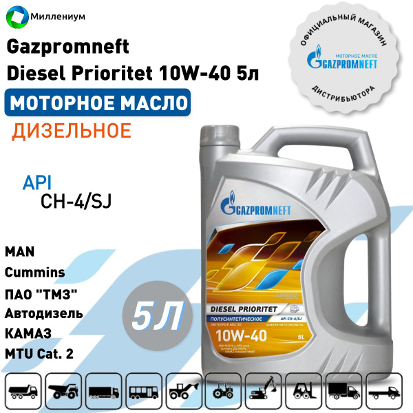 Масло моторное Gazpromneft 10W-40 Полусинтетическое - купить в интернет ...