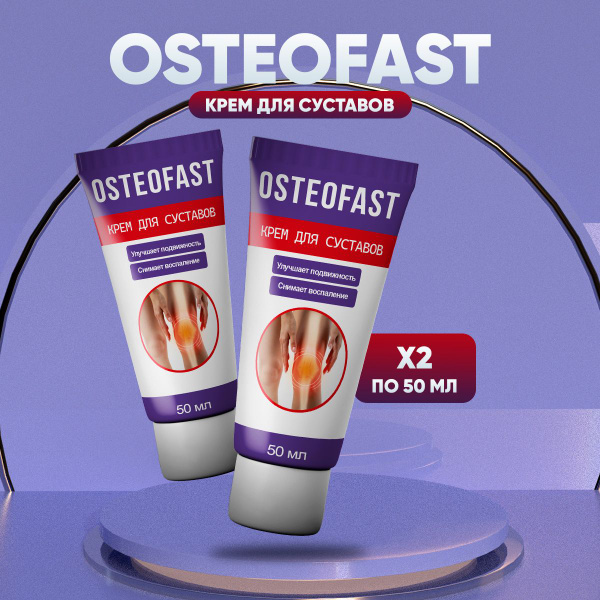 Крем для суставов Osteofast - купить с доставкой по выгодным ценам в ...