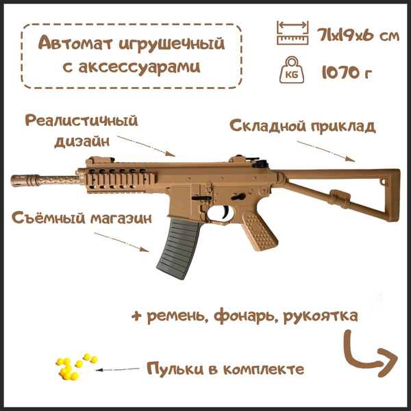 Автомат игрушечный "Повстанец" складной на пластиковых пульках, 71 см ...