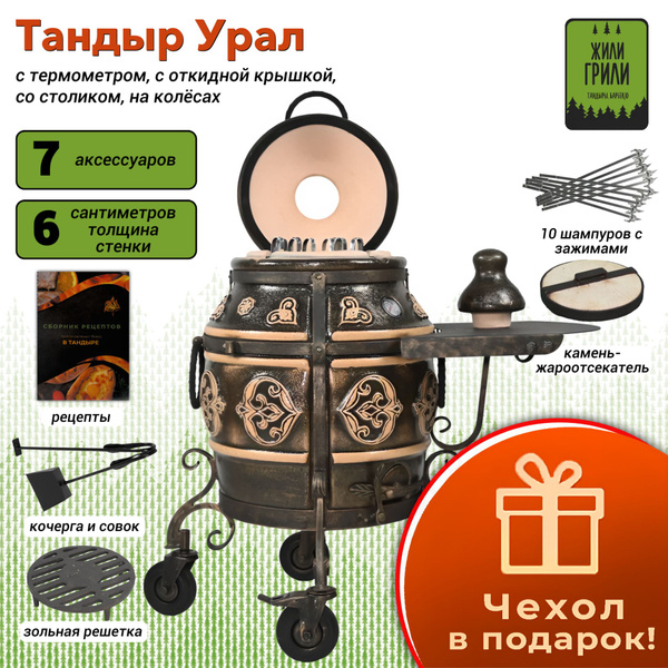 Тандыр Урал с откидной крышкой, со столиком, на колёсах, с термометром ...