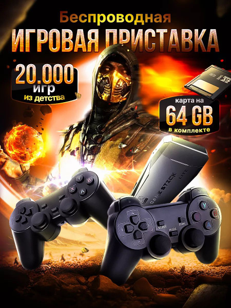 игровая консоль для телевизора20000 ретро игр, 4K, 64Gb. игры Nintendo ...