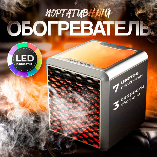 Портативный мини тепловентилятор обогреватель купить на OZON по низкой ...