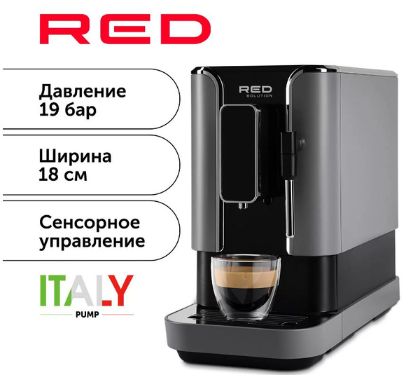 Кофемашина автоматическая RED SOLUTION RCM-1540 серая купить на OZON по ...