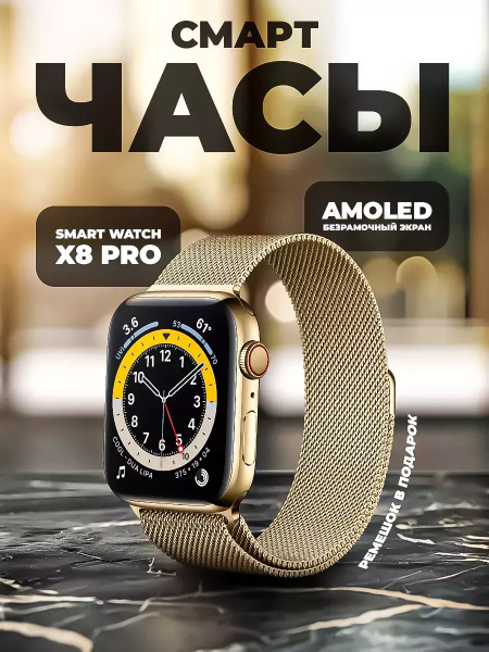 Купить смарт-часы Все нужное Х8 PRO gold - купить по низким ценам в ...