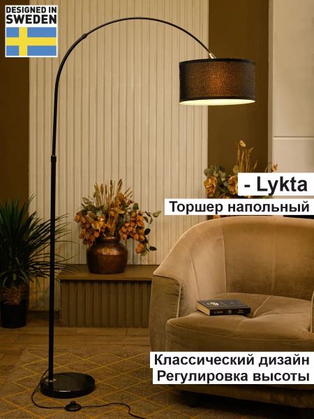 Торшер напольный с абажуром - купить с доставкой по выгодным ценам в ...