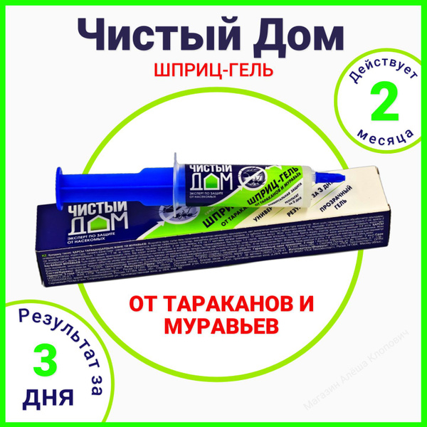 Средство от тараканов и насекомых шприц гель от тараканов, муравьев ...