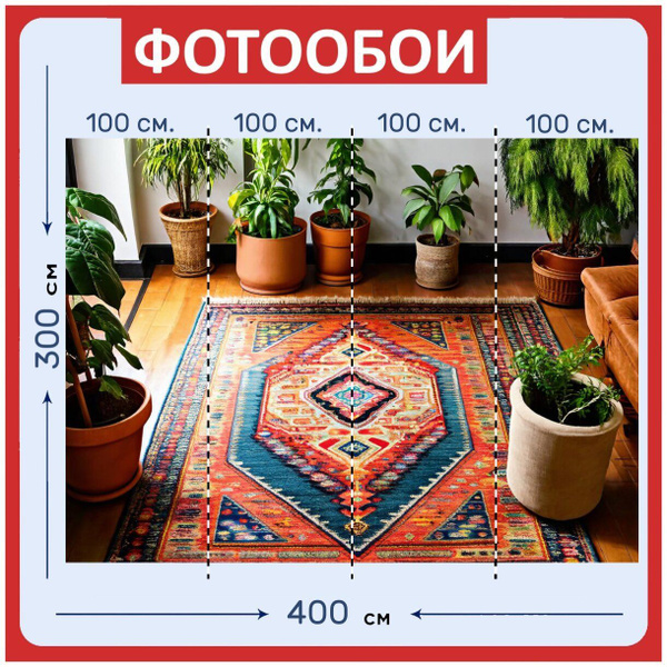 Фотообои ударопрочные моющиеся "Ковер, оформленный в стиле бохо ...
