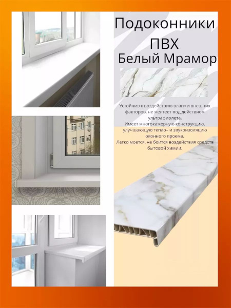Подоконники ПВХ Мрамор - купить с доставкой по выгодным ценам в ...