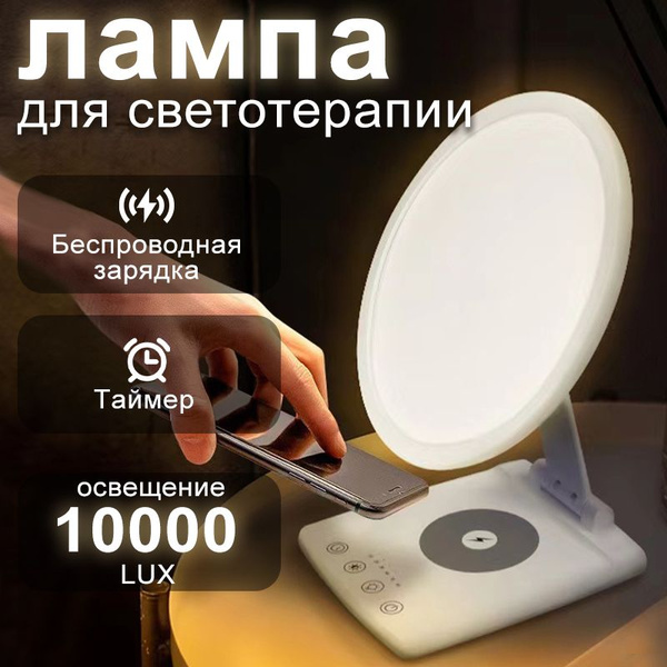 Hope Light Фототерапия Лампа для светотерапии,SAD Эмоциональная круглая ...