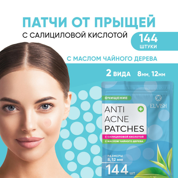 Патчи от прыщей на лице и акне 144 шт с салициловой кислотой и маслом ...
