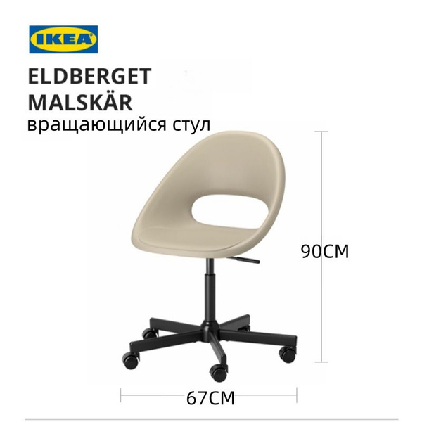 Динамический стул IKEA Динамический стул_G-C5-YERFEHEG_IKEA ...