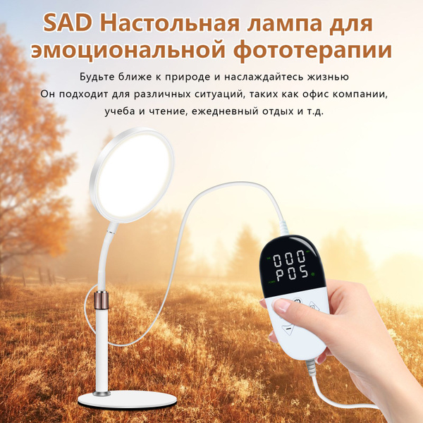 hottoerak Фототерапия Настольная лампа для светотерапии на столешнице ...