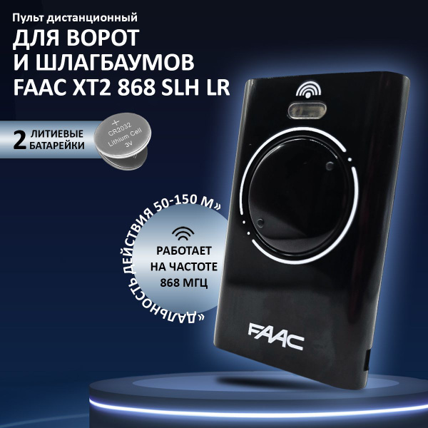 Пульт для ворот и шлагбаумов FAAC XT2 868 SLH LR черный - купить с ...