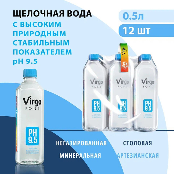 Вода питьевая щелочная VIRGO fons / Вирго Фонс негазированная, ПЭТ 0.5 ...