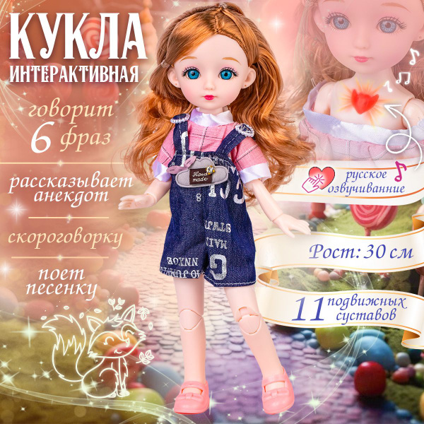 Интерактивная кукла говорящая, кукла шарнирная коллекционная с большими ...