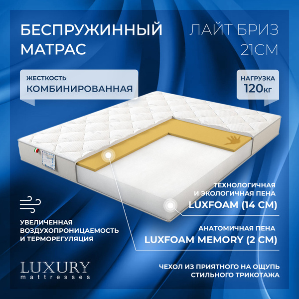 Матрас Luxury mattresses Лайт Бриз, Беспружинный, 80x185 см купить c ...
