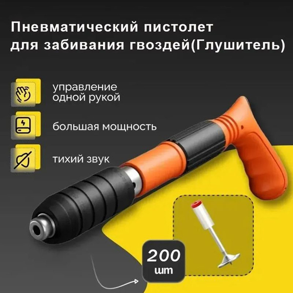 Пистолет для дюбелей. Набор,дюбель -200 шт - купить с доставкой по ...