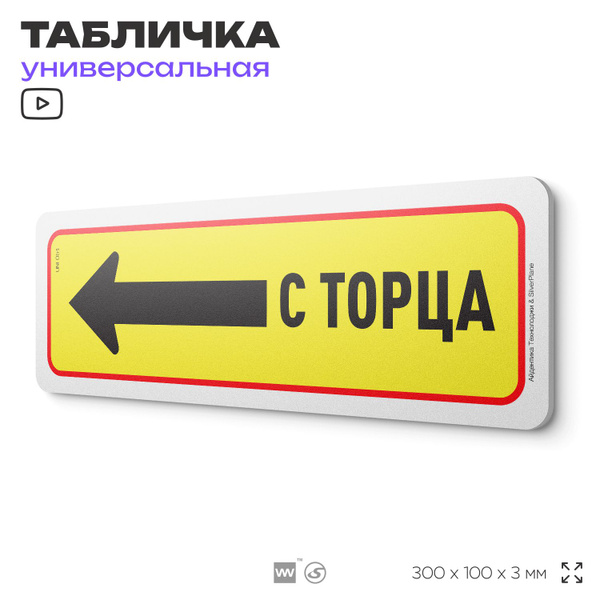 Табличка "Вход с торца слева", на дверь и стену, информационная ...