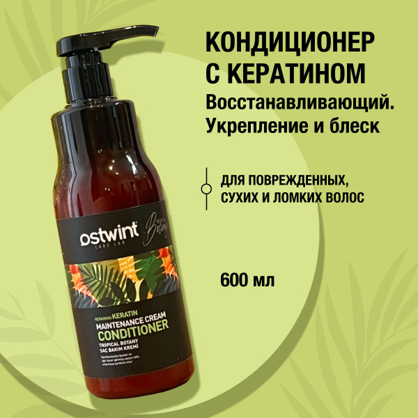 Бальзам для волос профессиональный увлажняющий с кератином 600 мл ...