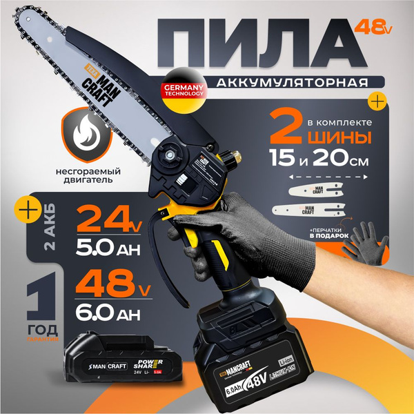 Мини пила аккумуляторная цепная. MANCRAFT акк 5Ач, 6Ач, 15см + 20см, 2 ...