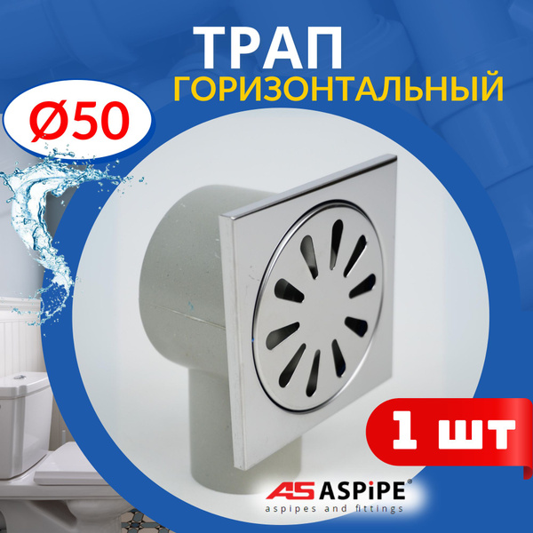 Трап 50 горизонтльный 100х100 решетка нержавейка (YS-07) 1шт. - купить ...