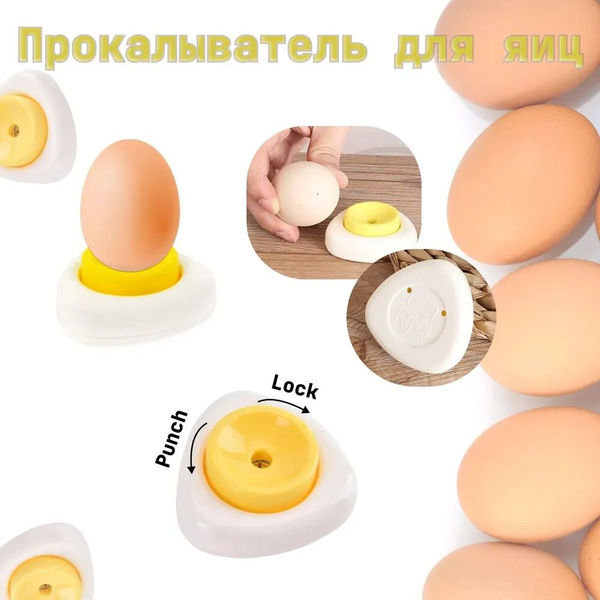Яйцечистка, 1 шт - купить с доставкой по выгодным ценам в интернет ...